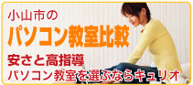 パソコン教室比較