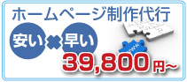 ホームページ制作